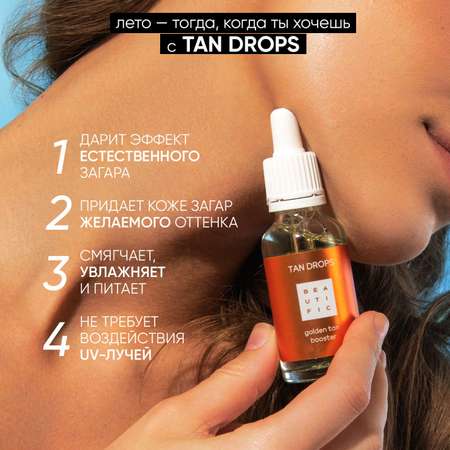 Автозагар для лица BEAUTIFIC Tan Drops капли с эффектом загара с гиалуроновой кислотой 30 мл