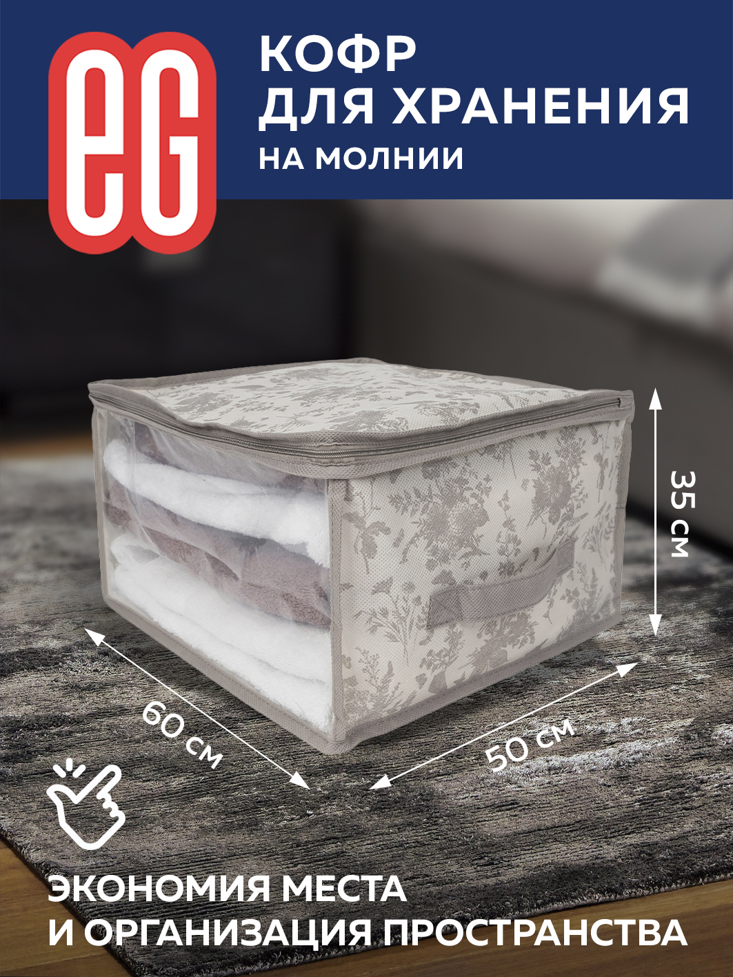 Короб для хранения ЕВРОГАРАНТ серии EG Elegance органайзер для вещей 60х50х35 см - фото 2