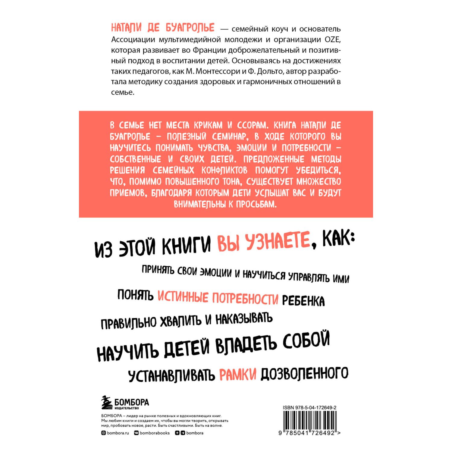 Книга Воспитывать не повышая голоса Как вернуть себе спокойствие а детям детство - фото 8