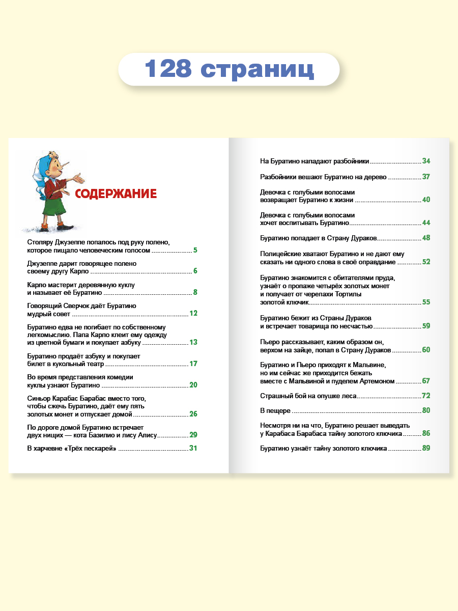 Книга Проф-Пресс внеклассное чтение. А. Толстой Золотой ключик или приключения буратино 128 стр. - фото 5