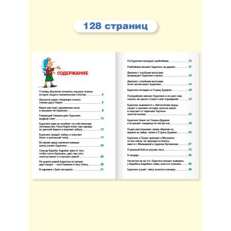 Книга Проф-Пресс внеклассное чтение. А. Толстой Золотой ключик или приключения буратино 128 стр.