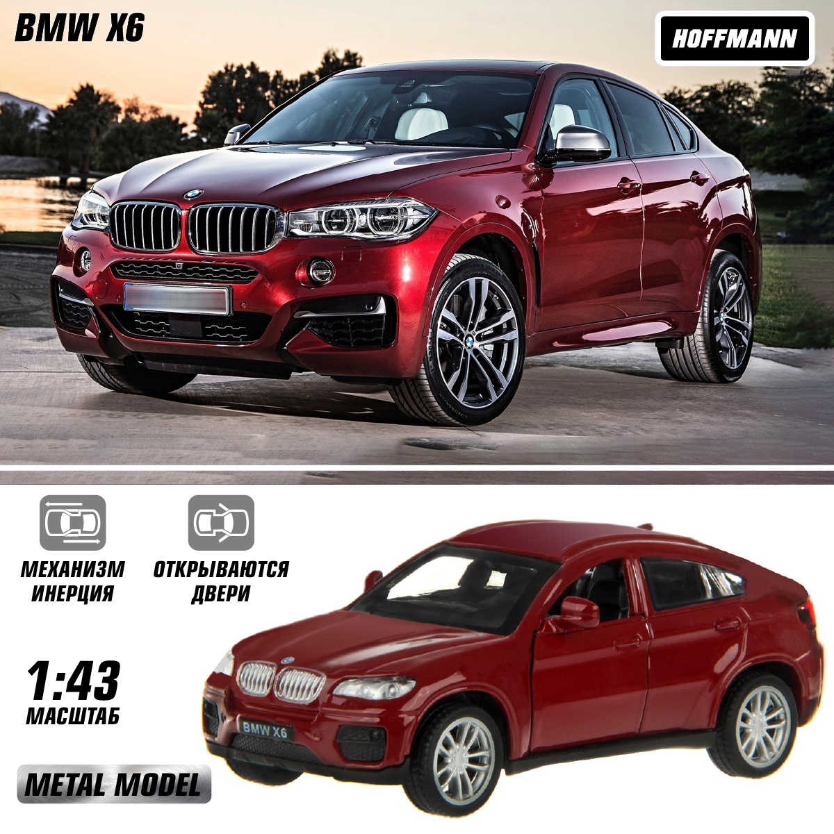 Машина HOFFMANN BMW X6 1:43 металлическая купить по цене 682 ₽ в  интернет-магазине Детский мир