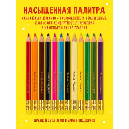 Карандаши цветные Каляка-Маляка Джамбо толстые укороченные набор 12 цветов