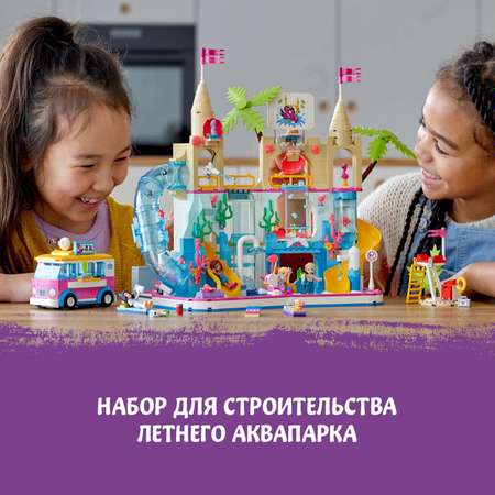 Конструктор LEGO Friends Летний аквапарк 41430