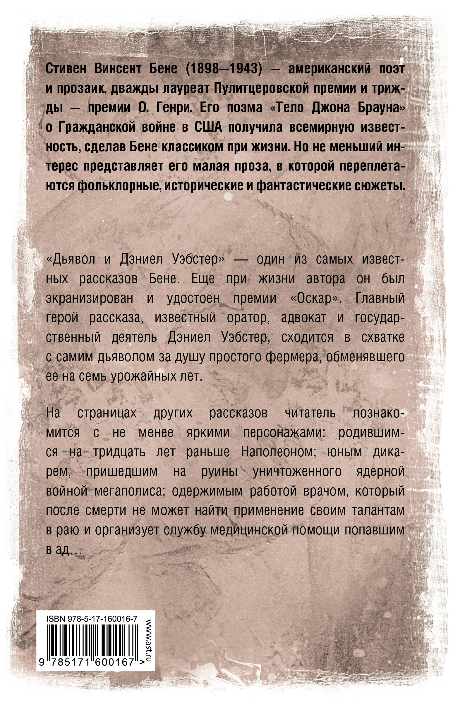 Книга АСТ Дьявол и Дэниел Уэбстер купить по цене 600 ₽ в интернет-магазине  Детский мир