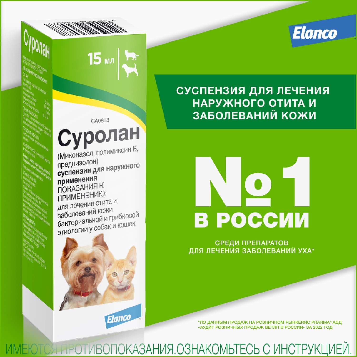 Препарат антигрибковый/антимикробный для собак и кошек Elanco Суролан 15мл - фото 1