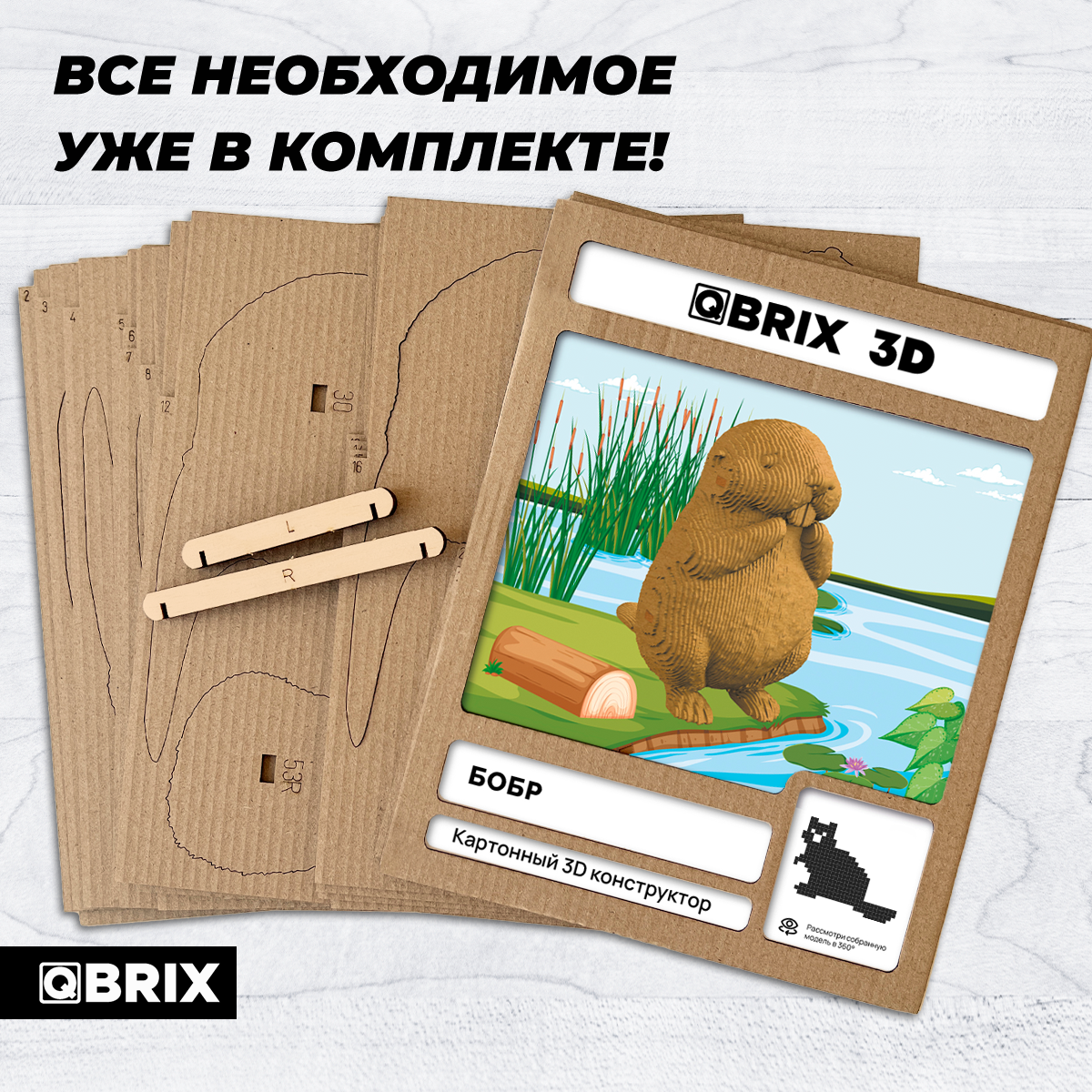 Конструктор 3D картонный QBRIX Бобр 20076 20076 - фото 3