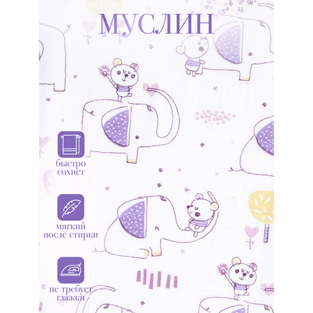 Муслиновая пеленка Daisy 130х130см Слон и Мишка