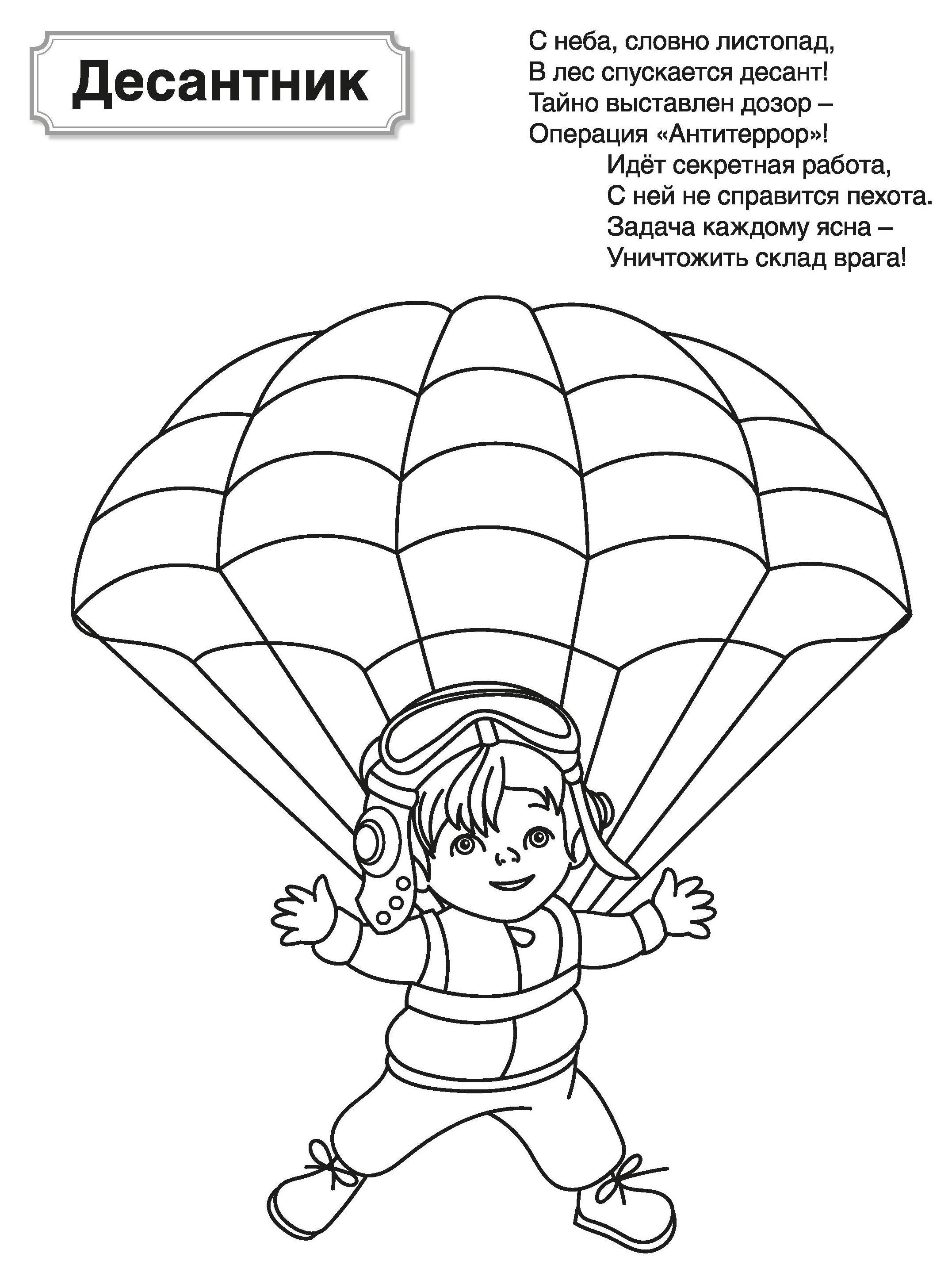 Комплект раскрасок ТЦ Сфера Патриотическая раскраска в комплекте. Я люблю Россию - фото 6