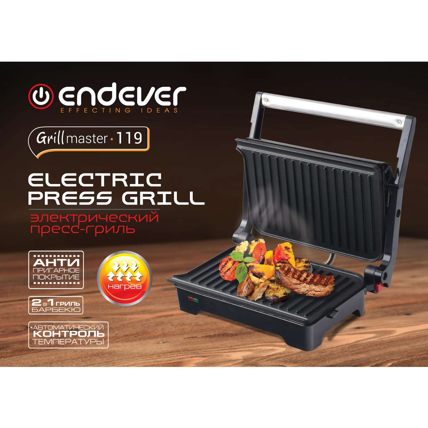 Гриль ENDEVER GRILLMASTER 119 - фото 9