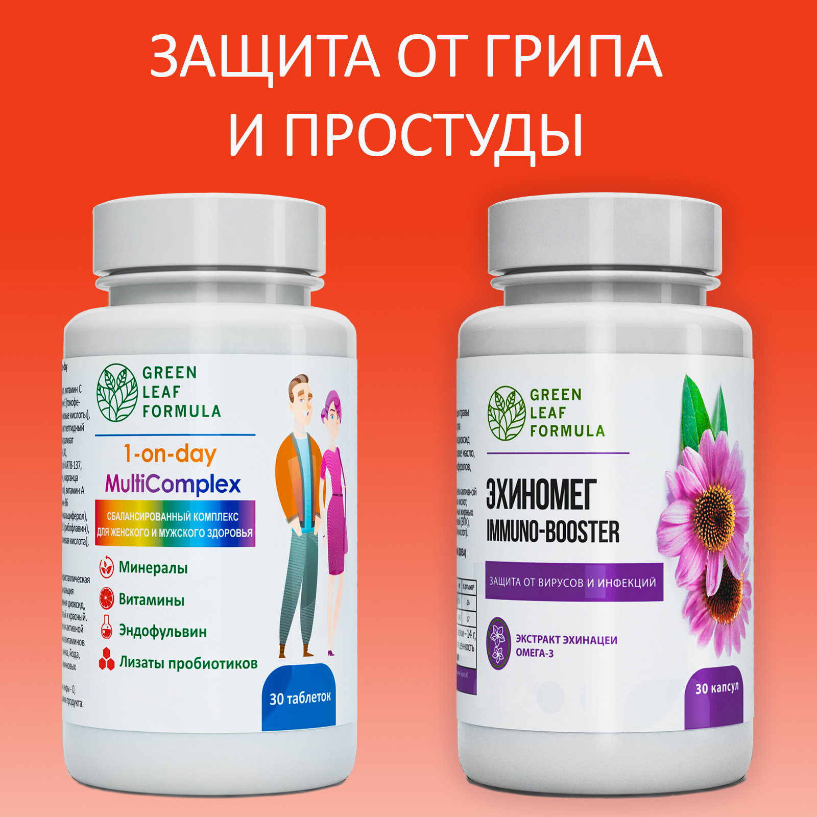 Витамины и минералы Green Leaf Formula для укрепления иммунитета от гриппа и простуды 60 шт. - фото 1