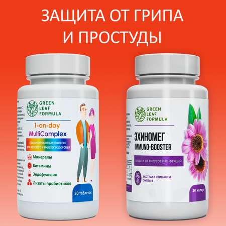 Витамины и минералы Green Leaf Formula для укрепления иммунитета от гриппа и простуды 60 шт.