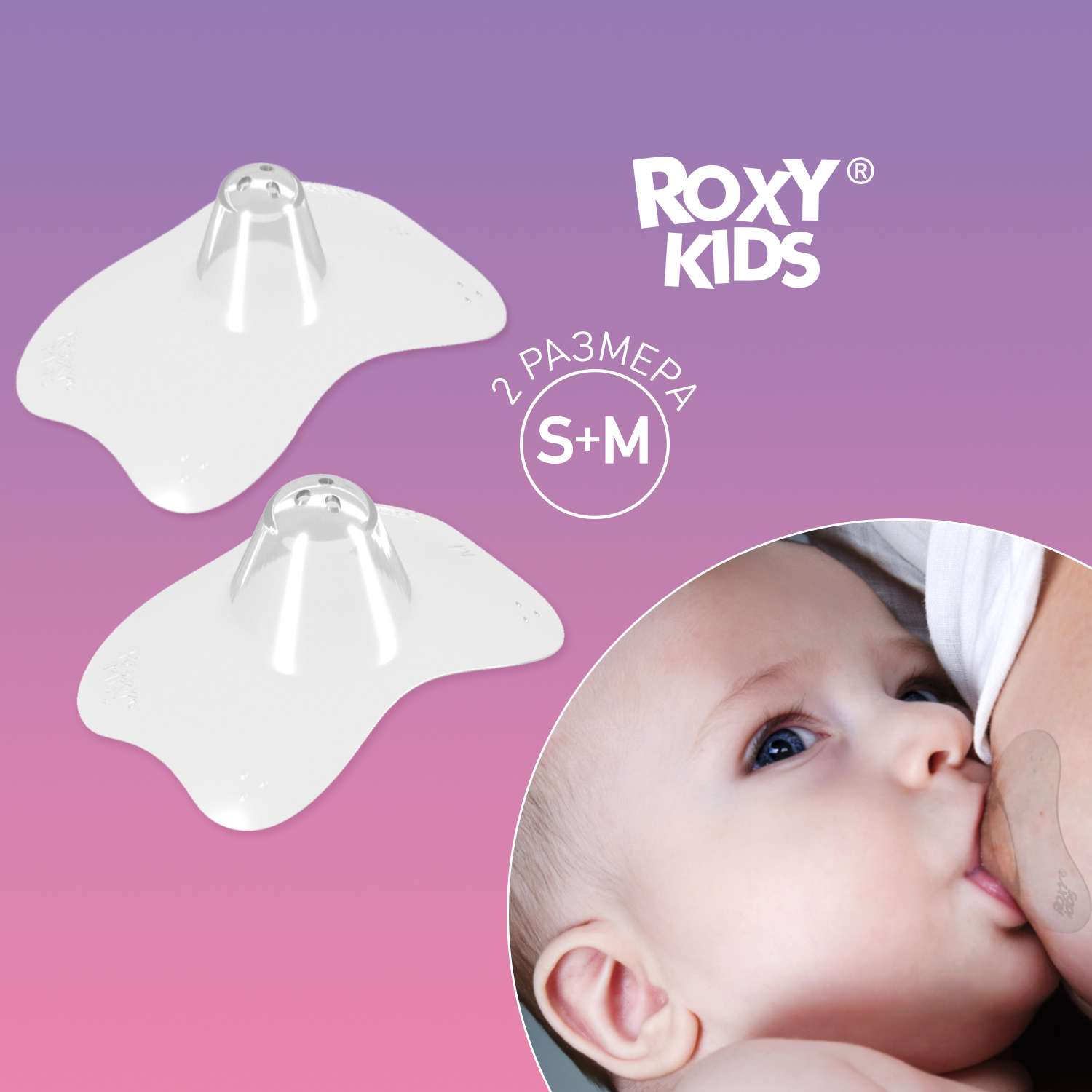 Накладки на грудь ROXY-KIDS защитные силиконовые размер S+M - фото 2