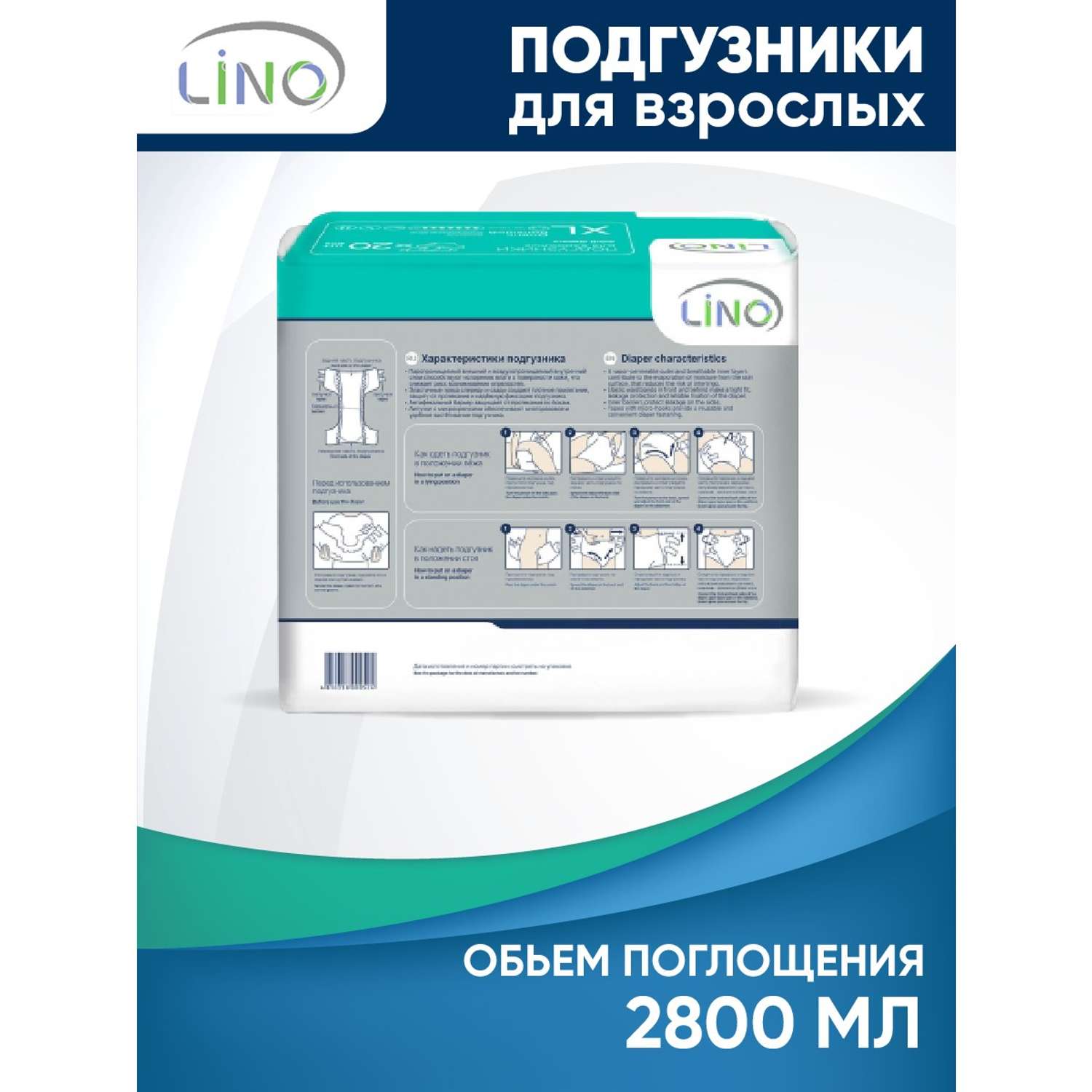 Подгузники для взрослых LINO XL (Extra Large) 2800 мл 20 шт - фото 3