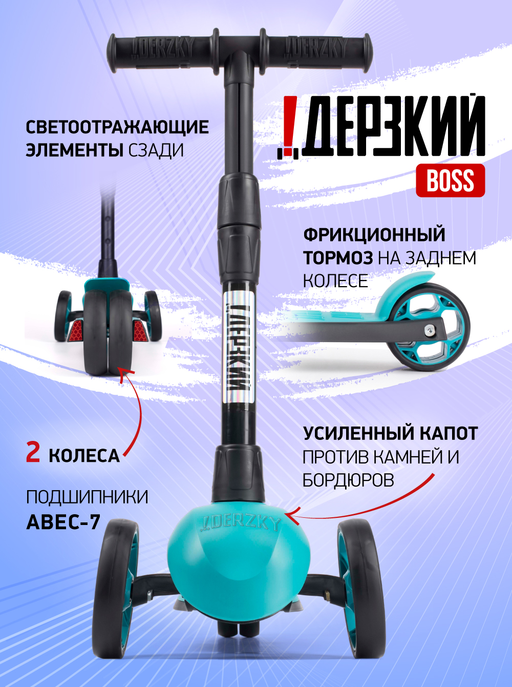 Самокат детский трехколесный Дерзкий 4-7 лет BOSS бесшумное шасси Super CHASSIS 3 года гарантии бирюзово/черный - фото 4