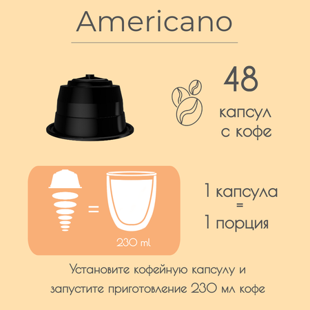 Кофе в капсулах Single Cup Coffee Americano 48 шт.