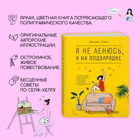 Книга КОЛИБРИ Я не ленюсь я на подзарядке