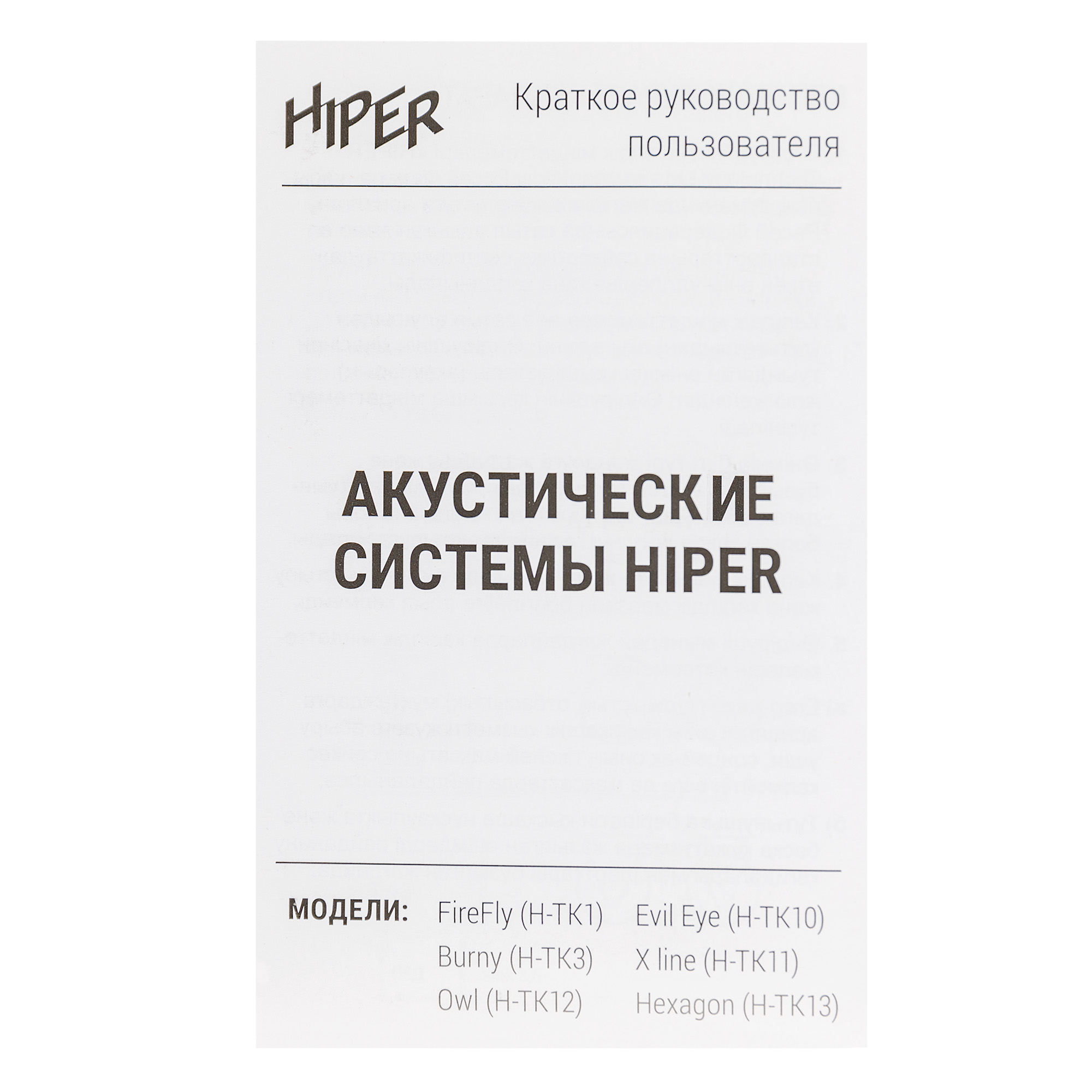 Компьютерные колонки Hiper H-TK10 - фото 9