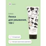 Пенка для умывания Esfolio Молочная 150 г