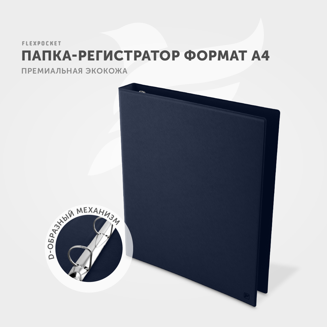 Папка из экокожи на кольцах Flexpocket формата А4 синяя - фото 2