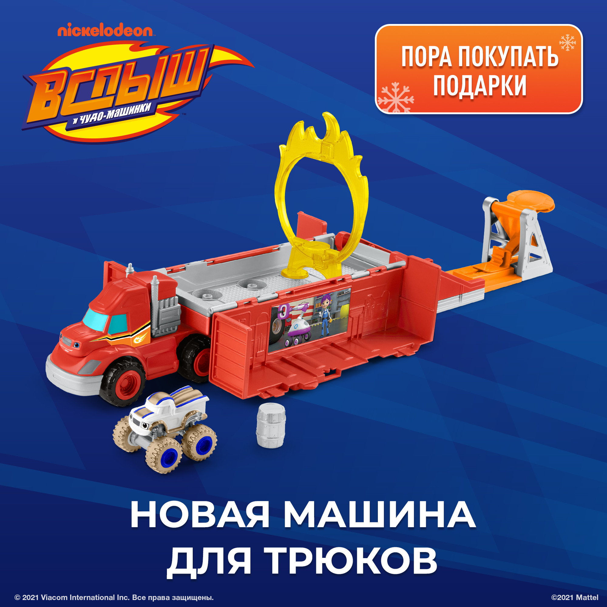 Набор игровой Вспыш (Blaze) и чудо-машинки Гонки в грязи GVG53 купить по  цене 1999 ₽ в интернет-магазине Детский мир