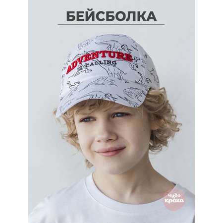 Бейсболка Чудо-Кроха