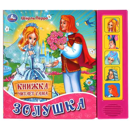 Книга УМка Золушка Перро 318233