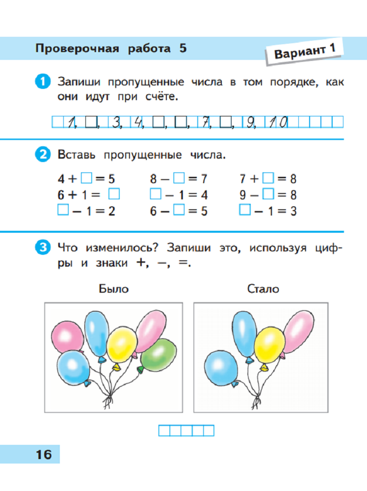 Проверочные работы Просвещение Математика 1 класс - фото 5