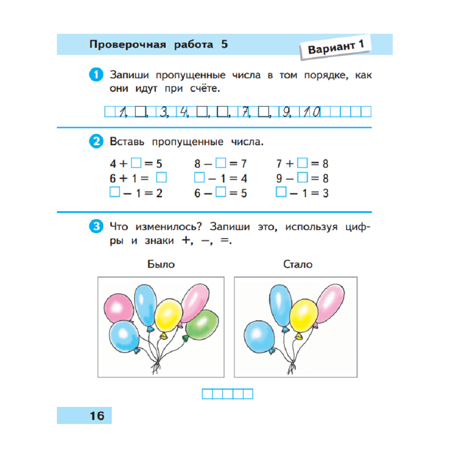 Проверочные Работы Просвещение Математика 1 Класс Купить По Цене.