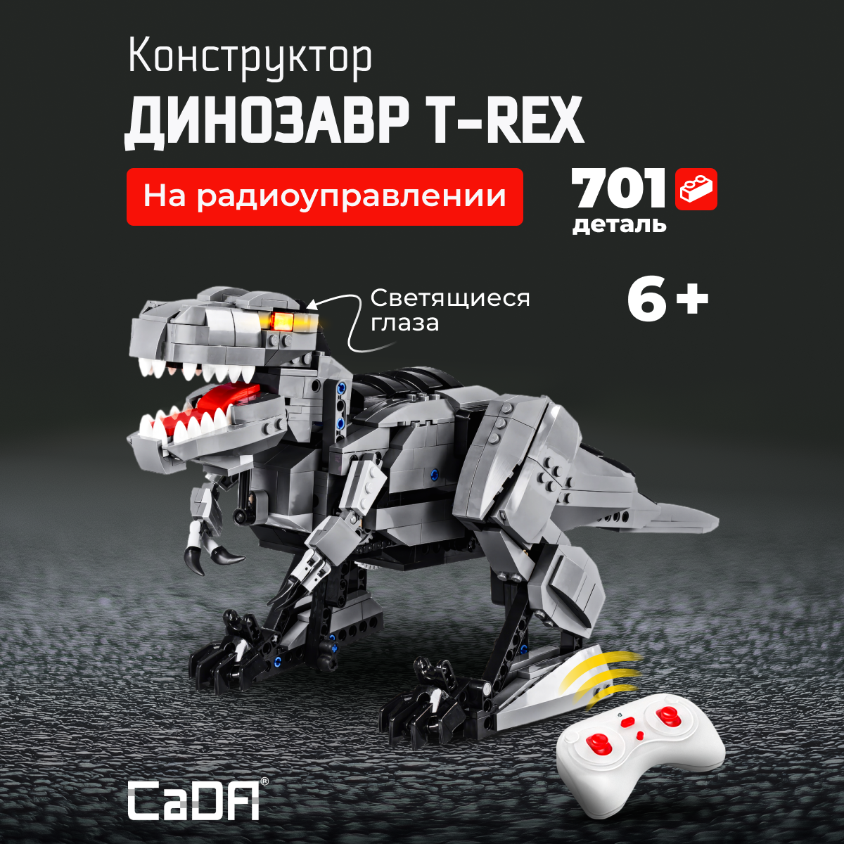 Конструктор CaDa Walking T-Rex 701 деталь C59006W - фото 1