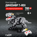 Конструктор CaDa Walking T-Rex 701 деталь C59006W