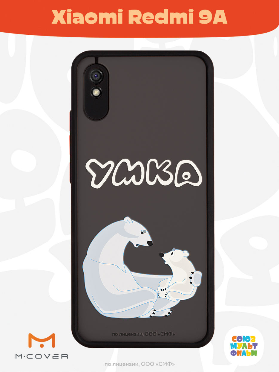 Противоударный чехол Mcover для смартфона Xiaomi Redmi 9A Союзмультфильм Рассказ о людях - фото 3