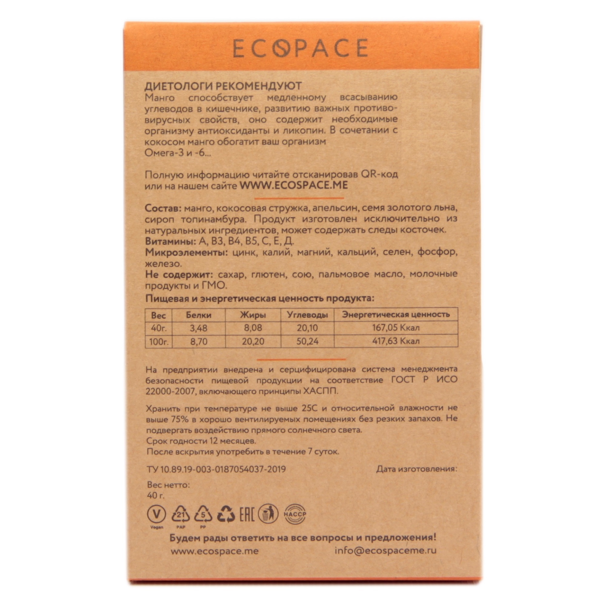 Чипсы EcoSpace фруктовые манго-кокос 40г - фото 2