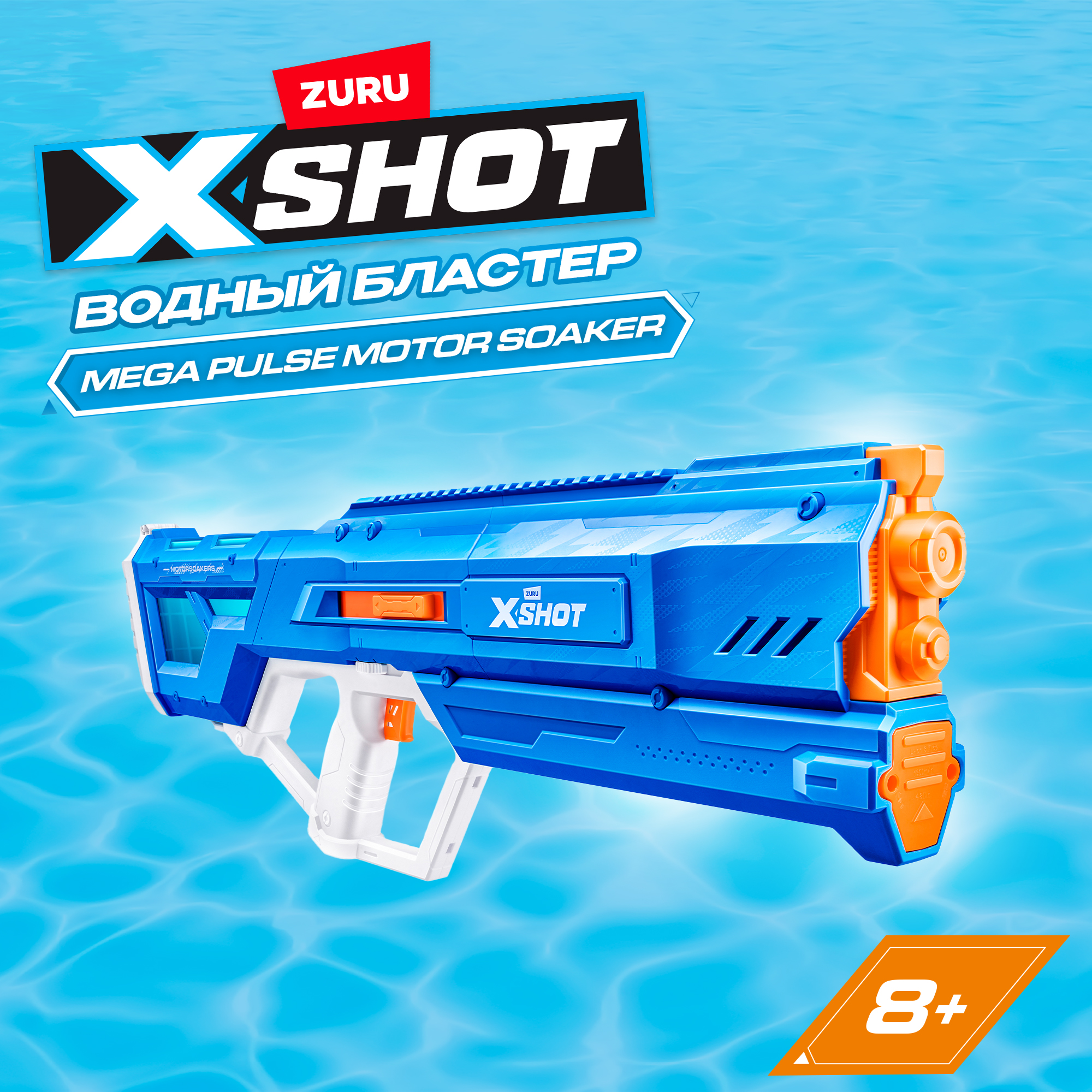 Бластер Zuru XSHOT  Water Fast Fill средний 118159 - фото 1