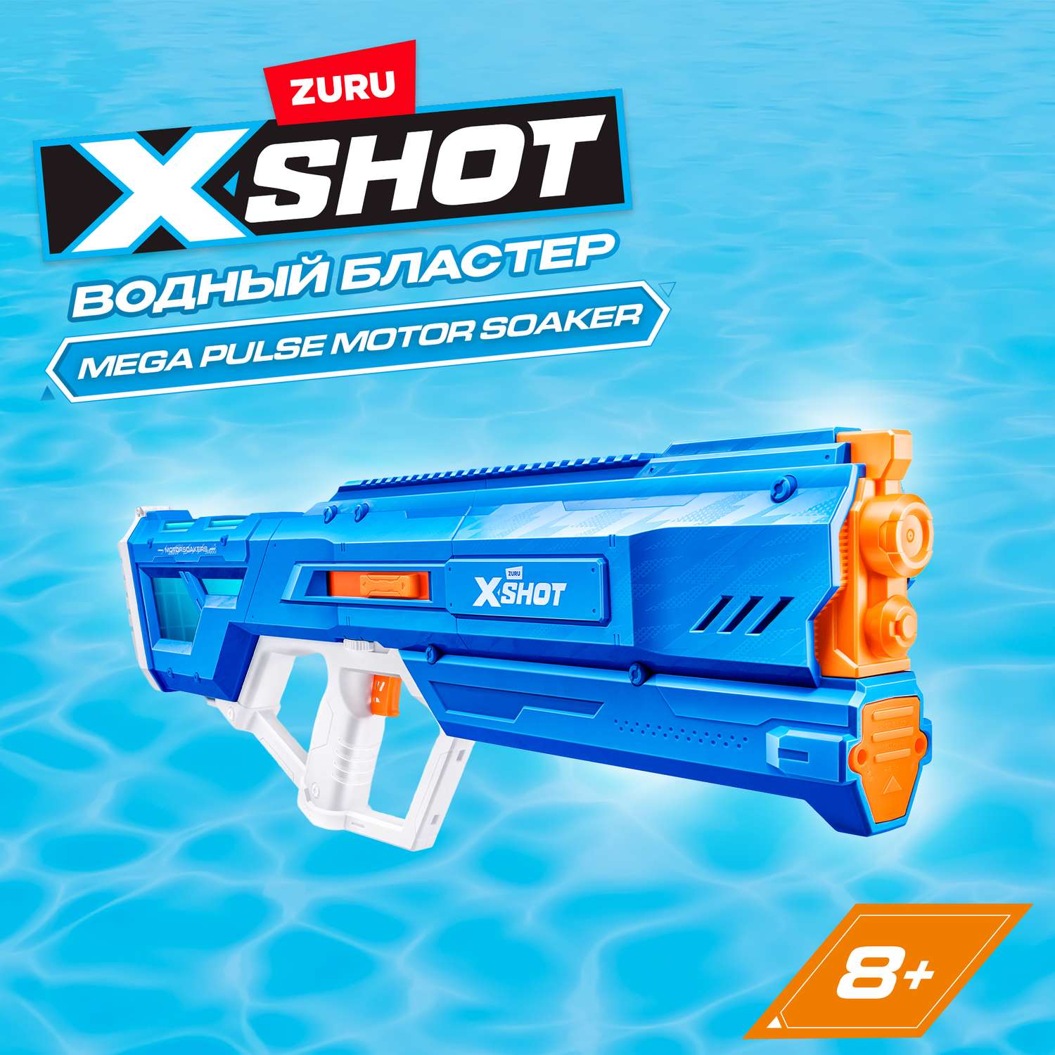 Автомат водный Zuru XSHOT - фото 1