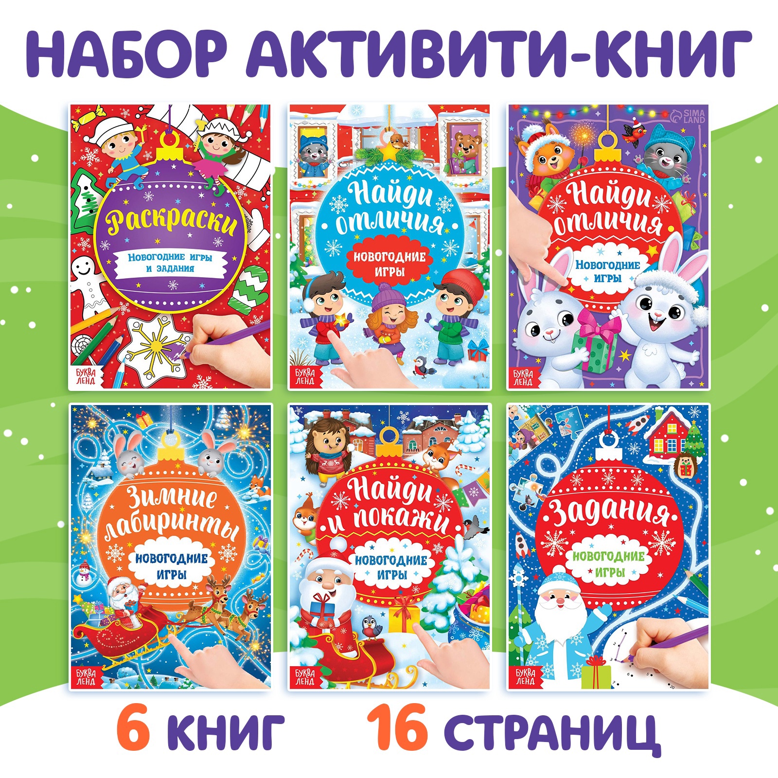 Книги с заданиями набор Буква-ленд «Новогодние игры» 6 шт по 16 стр - фото 2