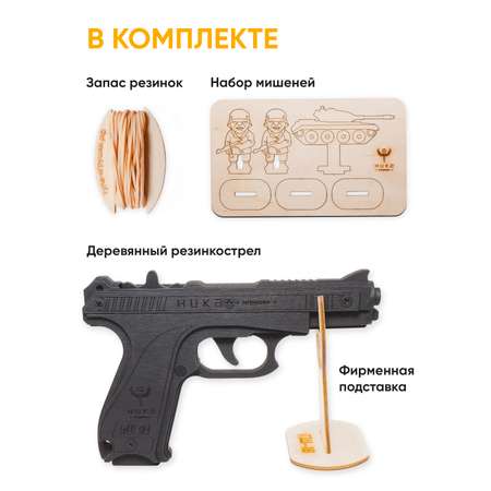 Резинкострел НИКА игрушки Пистолет ГШ-18 в подарочной упаковке