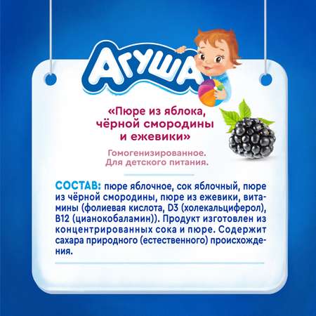 Пюре Агуша Укрепляй-ка яблоко-черная смородина-ежевика 80г с 6месяцев