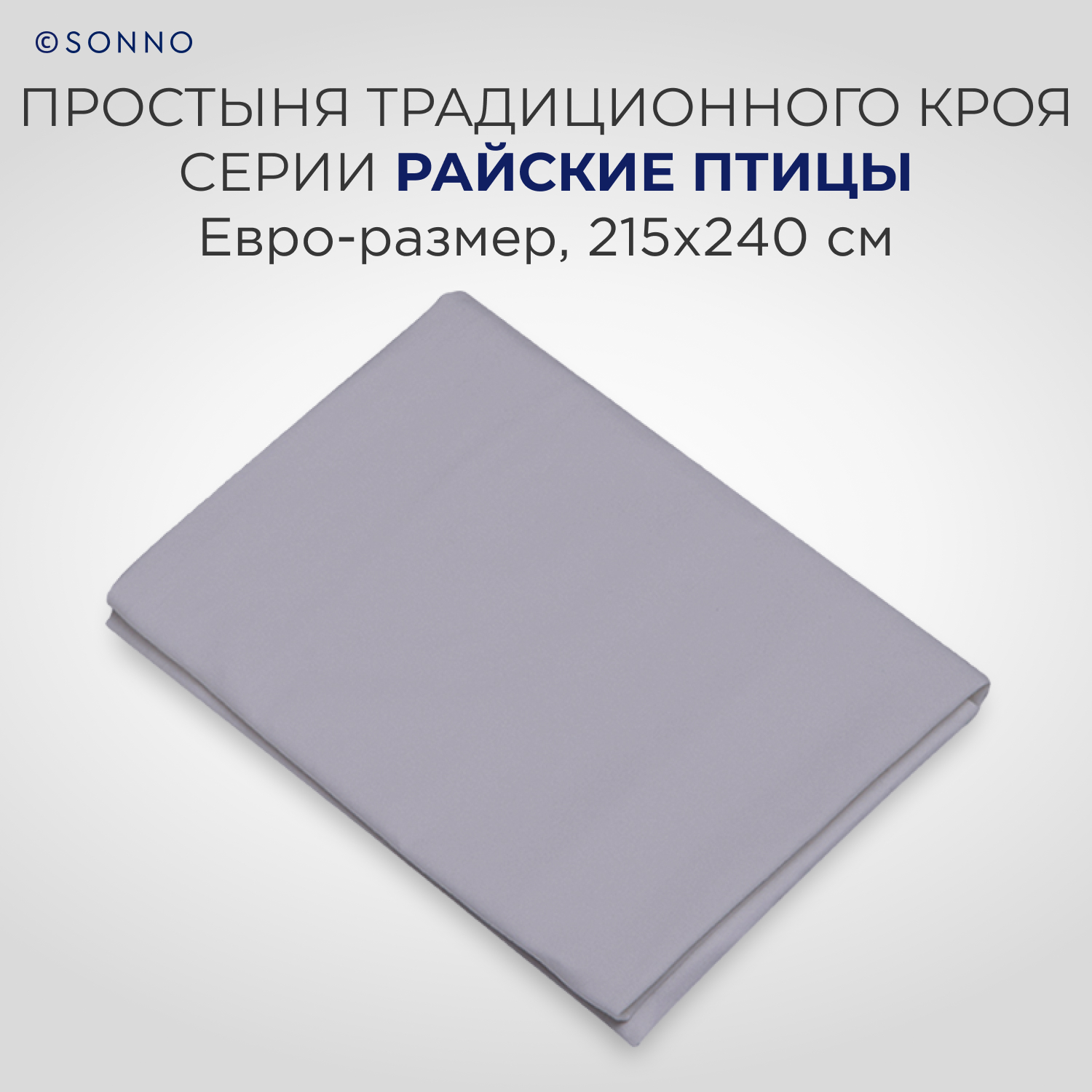 Комплект постельного белья SONNO РАЙСКИЕ ПТИЦЫ 2-спальный цвет Птицы рассвет. Платина - фото 4