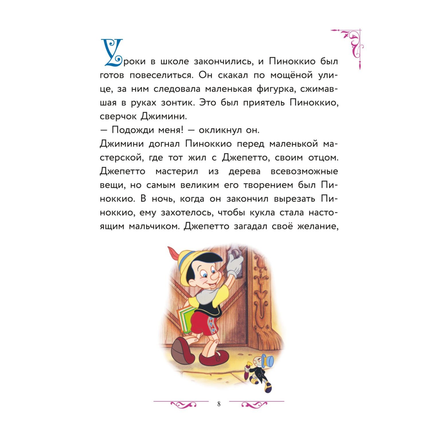 Книга Disney Большая книга волшебных историй - фото 4