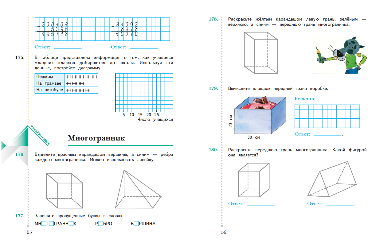 Рабочая тетрадь Просвещение Математика 4 класс Часть 1 - фото 5