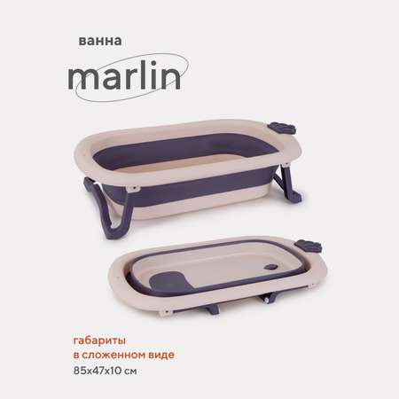 Ванна детская Rant со сливом складная Marlin RBT003 Lavender