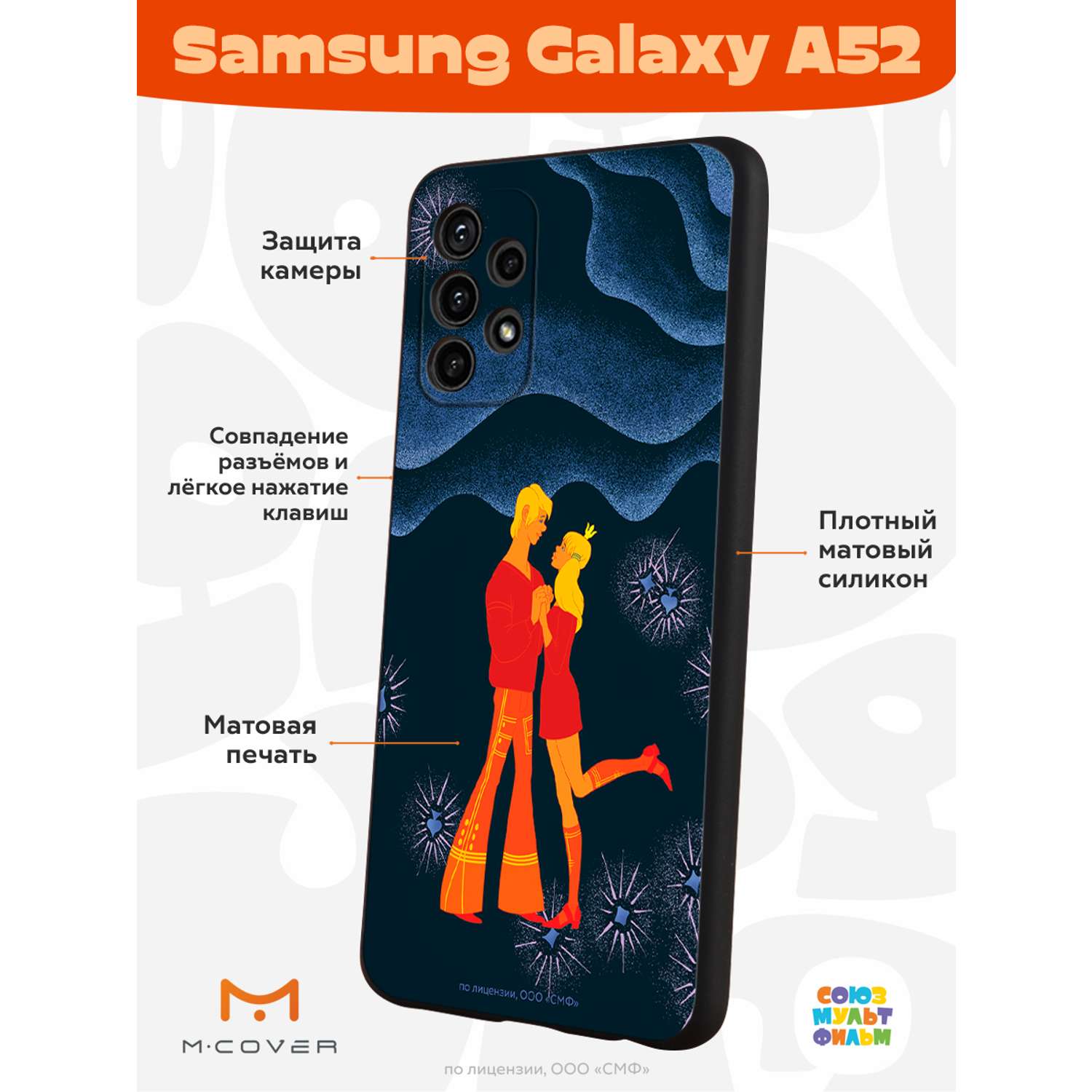 Силиконовый чехол Mcover для смартфона Samsung A52 Союзмультфильм Трубадур  и Принцесса купить по цене 430 ₽ в интернет-магазине Детский мир