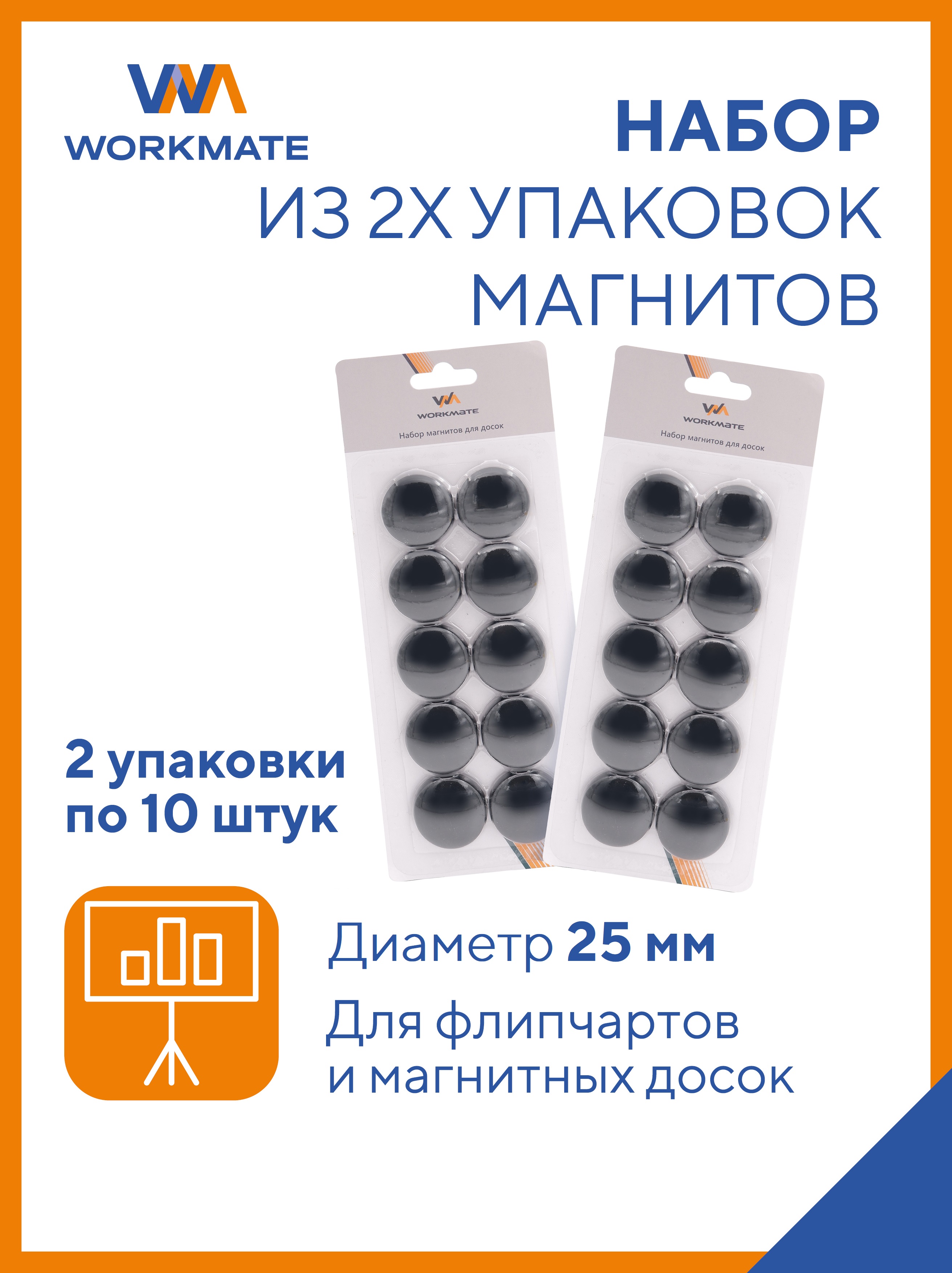 Набор магнитов WORKMATE для магнитных досок 35 мм круглые черный 2 упаковки  по 10 штук