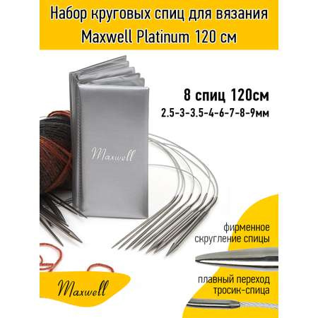 Спицы вязальные Maxwell 60 см