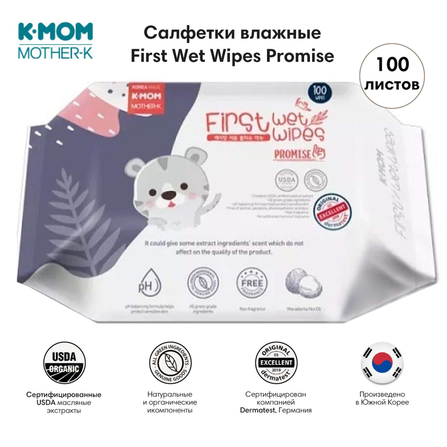 Влажные салфетки K-MOM 100 листов 0+ First Wet Wipes Promise - фото 2