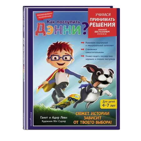 Книга Как поступить Дэнни