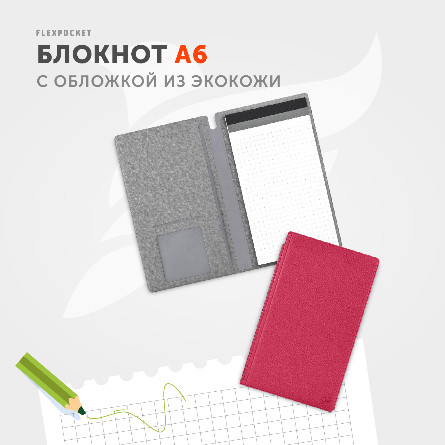 Блокнот для записей Flexpocket в обложке из экокожи - фото 3