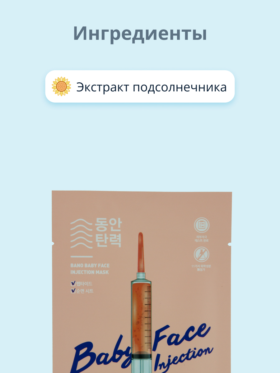 Маска тканевая BANOBAGI Baby face injection mask 30 г - фото 2