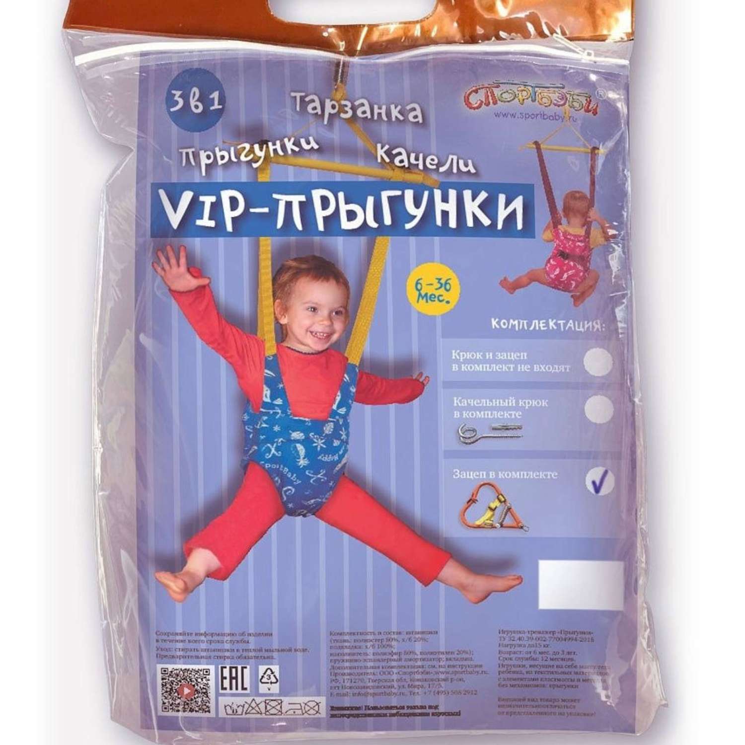 Прыгунки VIP с зацепом 3в1 СПОРТБЭБИ подвесная игрушка качель ребенку - фото 6